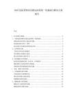 2025危险货物多式联运标签统一化挑战与解决方案报告.docx