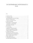 2025危险货物道路运输电子标签替代纸质标签可行性分析.docx