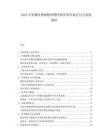 2025可穿戴传感器敷料慢性病管理市场支付方意愿调研.docx