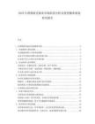 2025台湾物流仓储业市场供需分析及投资概率规划研究报告.docx