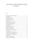 2025台湾食品加工技术进步市场需求生产证券投资评估分析手册.docx