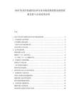 2025埃及信息通信技术行业市场发展趋势及政府政策支持与企业技术应用.docx