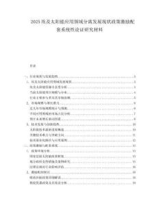 2025埃及太阳能应用领域分离发展现状政策激励配套系统性论证研究材料.docx