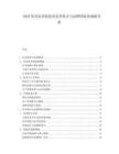 2025埃及家具制造业竞争特点与品牌国际化战略分析.docx
