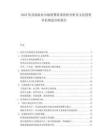 2025埃及旅游业市场消费需求供给分析及文化投资评估规划分析报告.docx