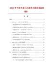 2026年中国丙基环己基苯乙酮数据监测报告.docx