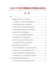 2026年中国丙烯酸酯涂料数据监测报告.docx