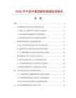 2026年中国中重型脚轮数据监测报告.docx