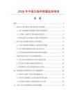 2026年中国五指杯数据监测报告.docx