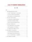 2026年中国修理卡数据监测报告.docx