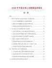 2026年中国全棉上衣数据监测报告.docx