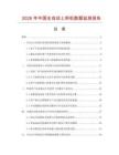 2026年中国全自动上料机数据监测报告.docx