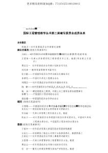国际工程施工索赔