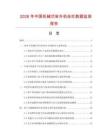 2026年中国机械式举升机丝杠数据监测报告.docx