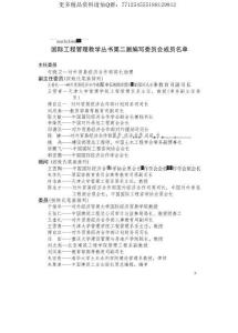 国际工程施工索赔