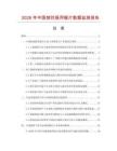 2026年中国刨花板用锯片数据监测报告.docx