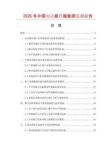 2026年中国电话振铃器数据监测报告.docx