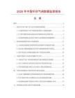 2026年中国环状气阀数据监测报告.docx