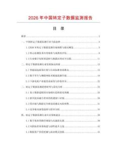 2026年中国转定子数据监测报告.docx