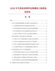 2026年中国高速钢两齿榫槽铣刀数据监测报告.docx