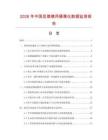 2026年中国显微镜用摄像仪数据监测报告.docx