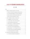 2026年中国格栅灯盘数据监测报告.docx