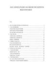 2025太阳能光伏设备行业市场供需分析及投资评估规划分析研究报告.docx