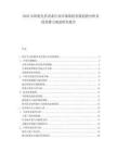 2025太阳能光伏设备行业市场现状发展趋势分析及投资潜力规划研究报告.docx