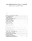 2025太阳能光热发电站聚焦镜制造行业市场现状供需分析投资评估规划分析研究报告.docx