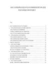 2025太阳能热发电技术行业市场现状供需分析及投资评估规划分析研究报告.docx
