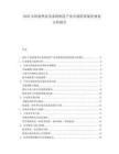 2025太阳能热发电系统制造产业市场供需现状规划分析报告.docx
