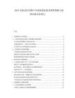 2025头孢克肟分散片市场深度拓展及销售策略与投资回报评估项目.docx