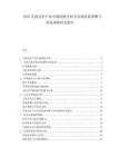2025头孢克肟产业市场细致分析及市场发展预测与科技策略研究报告.docx