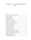 2025奢侈品二手交易平台鉴定体系标准化建设分析报告.docx