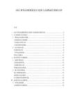 2025奢侈品购物袋设计趋势与品牌溢价策略分析.docx