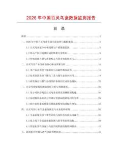 2026年中国百灵鸟食数据监测报告.docx