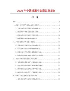 2026年中国纸漏斗数据监测报告.docx