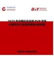2025年中国化妆品级PVP市场占有率及行业竞争格局分析报告