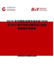 2025年中国电信网改造中的SDN和NFV技术市场占有率及行业竞争格局分析报告
