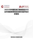 2025年中国在线订婚戒指设计行业市场前景预测及投资价值评估分析报告