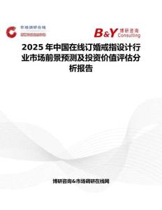 2025年中国在线订婚戒指设计行业市场前景预测及投资价值评估分析报告