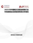 2025年中国格兰汤普逊棱镜行业市场规模及投资前景预测分析报告