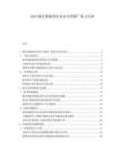 2025微生物菌剂在农业中的推广阻力分析.docx