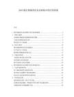 2025微生物菌剂在农业种植中的应用效果.docx