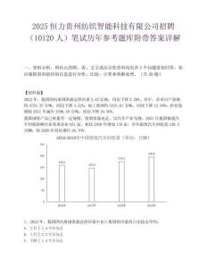 2025恒力贵州纺织智能科技有限公司招聘（10120人）笔试历年参考题库附带答案详解.docx