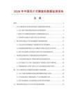 2026年中国双片式糊盒机数据监测报告.docx