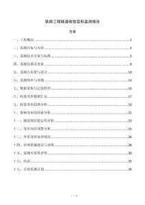 铁路工程隧道收敛变形监测报告