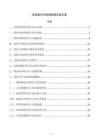 危废暂存间现场管理实施方案