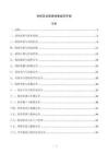 学校安全隐患排查规范手册