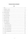 学校食堂日常食品安全管理规范